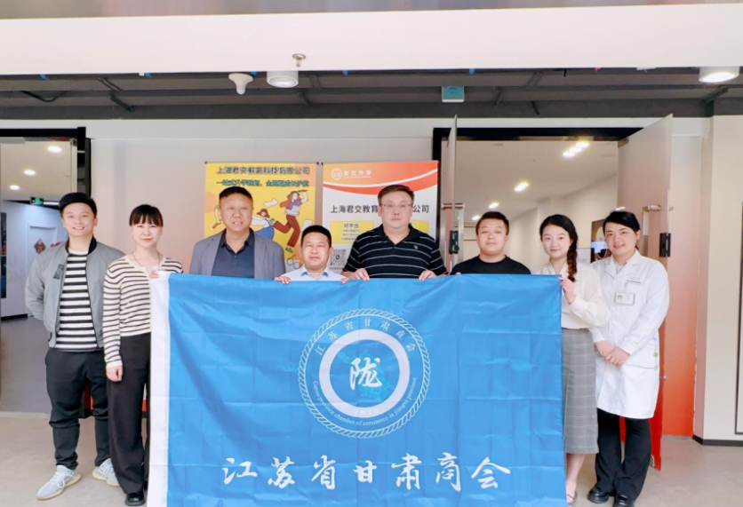 艾弗森贝博ballbet官网科技集团君交升学承办江苏省甘肃商会陇商学堂第二讲：聚焦高考升学路径，共探志愿填报之道